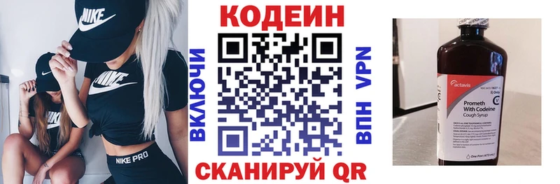 Кодеин напиток Lean (лин) Козловка